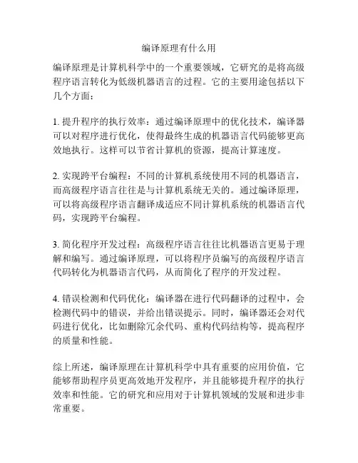 编译原理有什么用