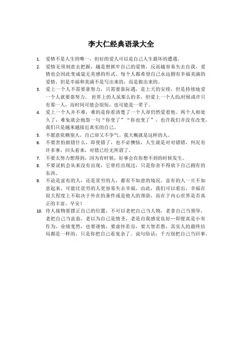 李大仁经典语录大全,启迪人