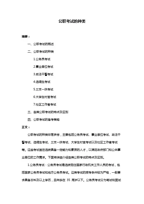 公职考试的种类
