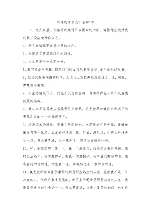 韩寒的语录大汇总62句