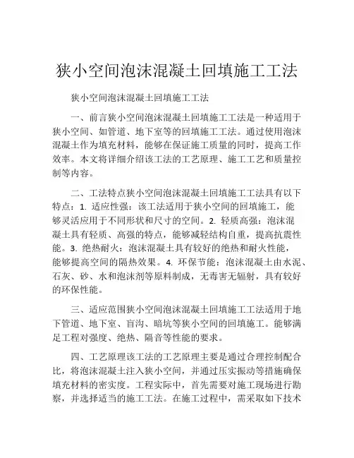 狭小空间泡沫混凝土回填施工工法