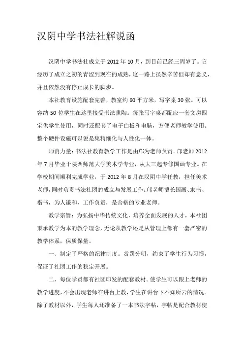 汉阴中学书法社解说函