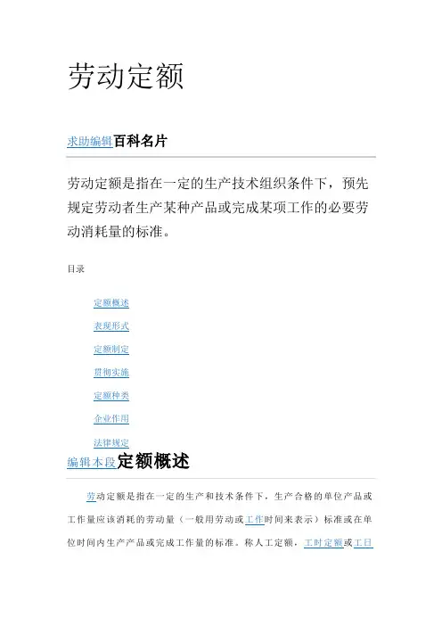 劳动定额