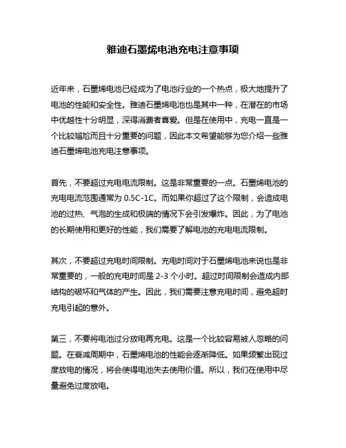 雅迪石墨烯电池充电注意事项