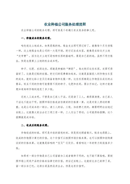 农业种植公司账务处理流程