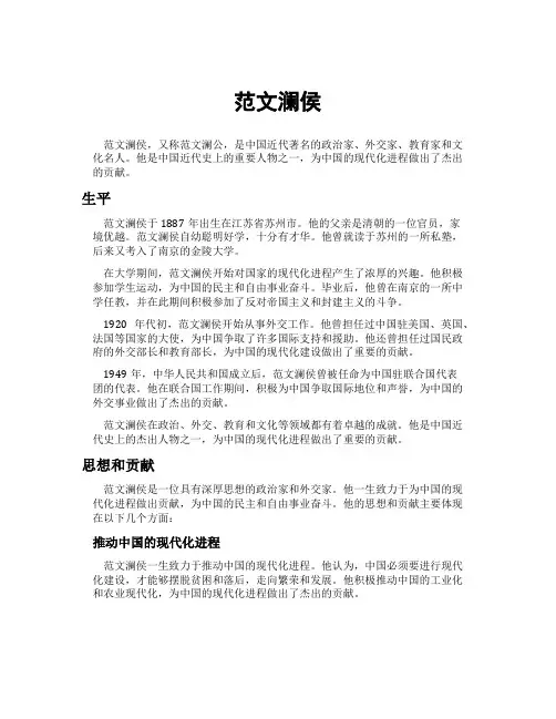 范文澜侯[新]