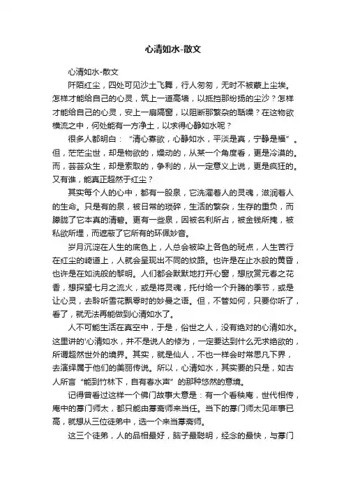 心清如水-散文
