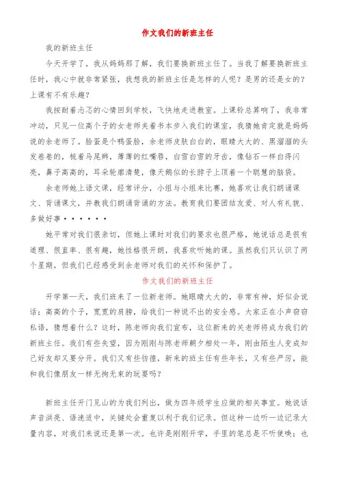 作文我们的新班主任