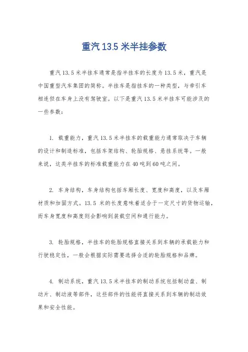 重汽13.5米半挂参数