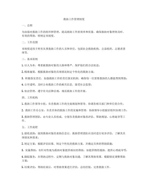 救助工作管理制度