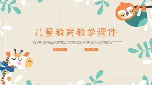卡通动物小清新儿童教育课件PPT模板