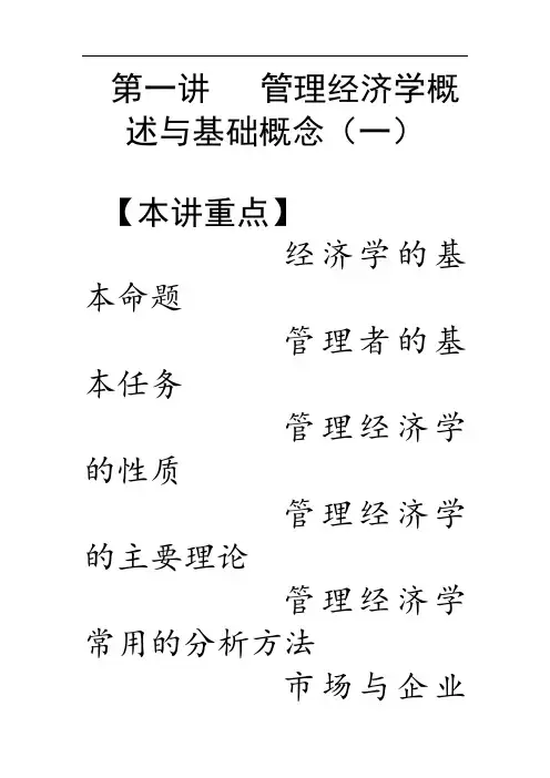 管理经济学(MBA全景教程的详细资料)
