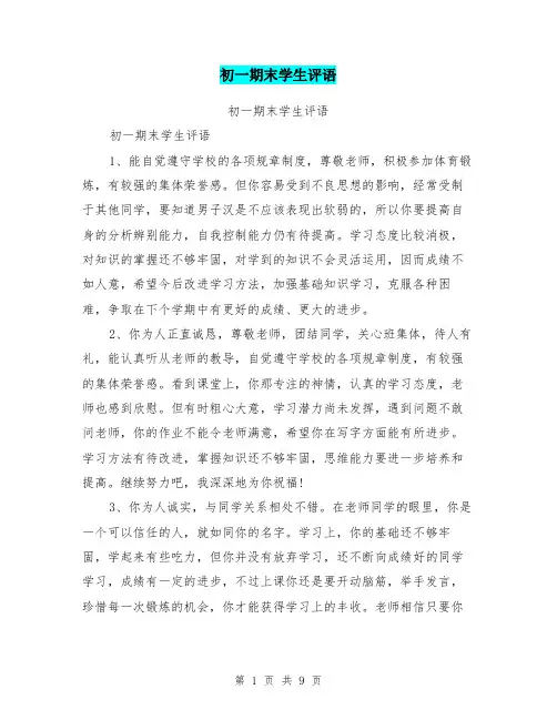 初一期末学生评语