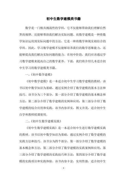 初中生数学建模类书籍
