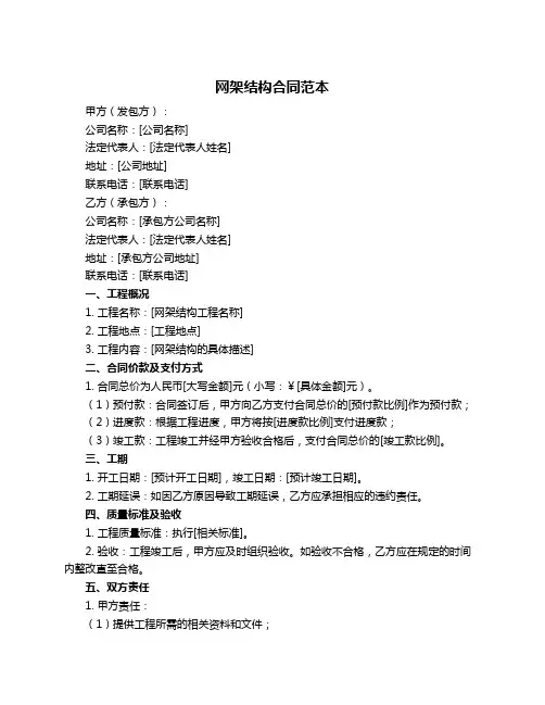 网架结构合同范本