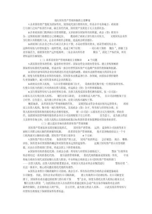 现行国有资产管理体制的主要弊端