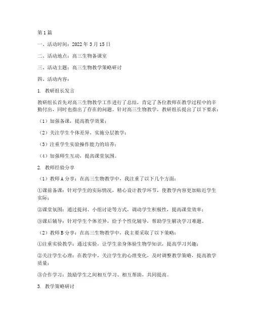 高三生物教研组活动记录(3篇)