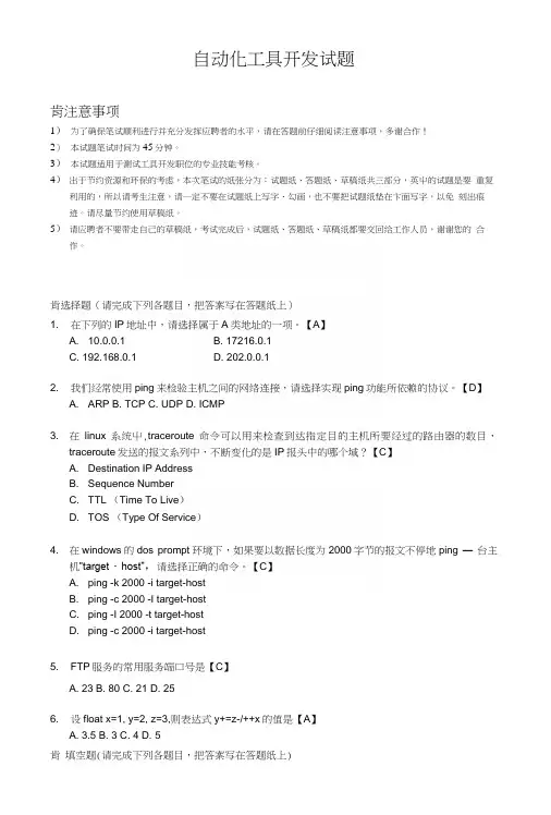 自动化工程师笔试题及答案.docx