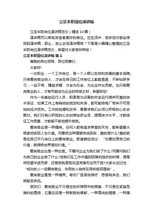 立足本职岗位演讲稿范文（精选10篇）