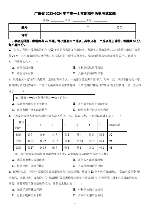 广东省五校联考2023-2024学年高一上学期历史期中试卷
