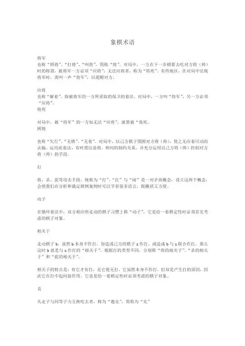 象棋术语