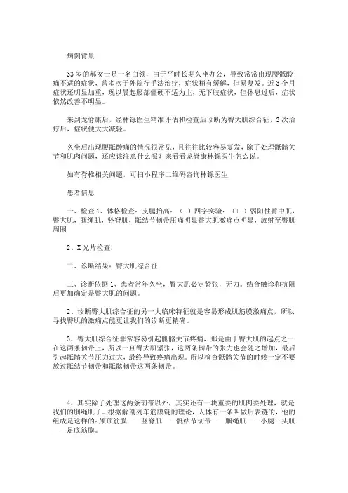 病例：根治臀大肌综合征,需要综合考虑哪些因素？_73