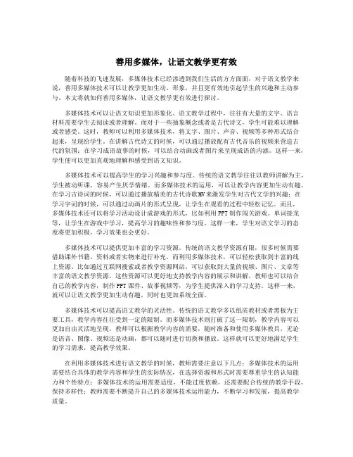 善用多媒体,让语文教学更有效
