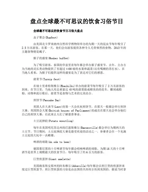盘点全球最不可思议的饮食习俗节日