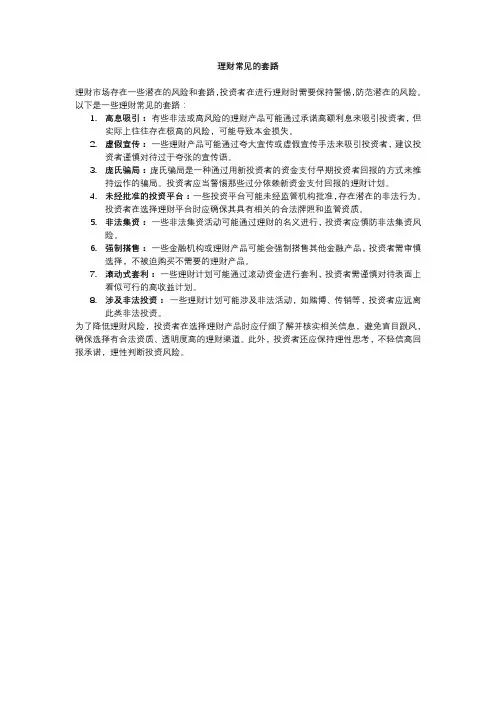 理财常见的套路