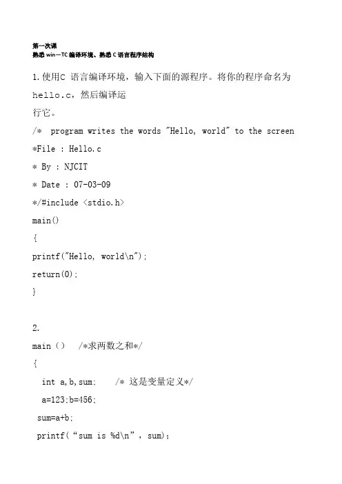C语言作业及上机习题(仅供参考)