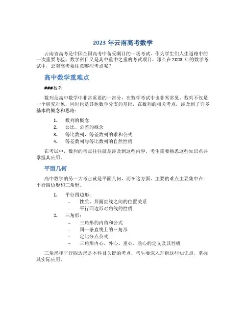 2023年云南高考数学 