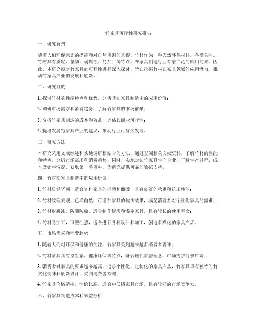 竹家具可行性研究报告