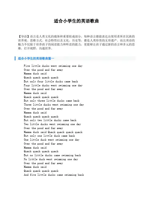 适合小学生的英语歌曲