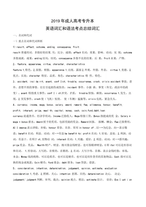2019成人高考专升本英语复习资料大全.docx