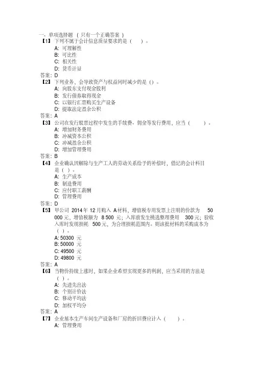 《中级财务会计》综合练习题更新东北财经大学期末考试题库及答案