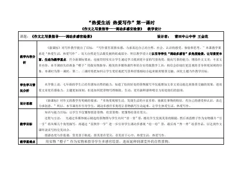 (部编)初中语文人教2011课标版七年级上册作文之写景指导——调动多感官绘景