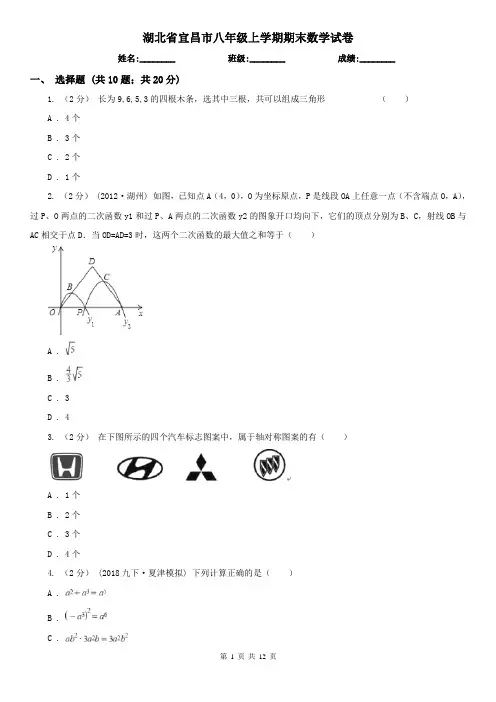 湖北省宜昌市八年级上学期期末数学试卷