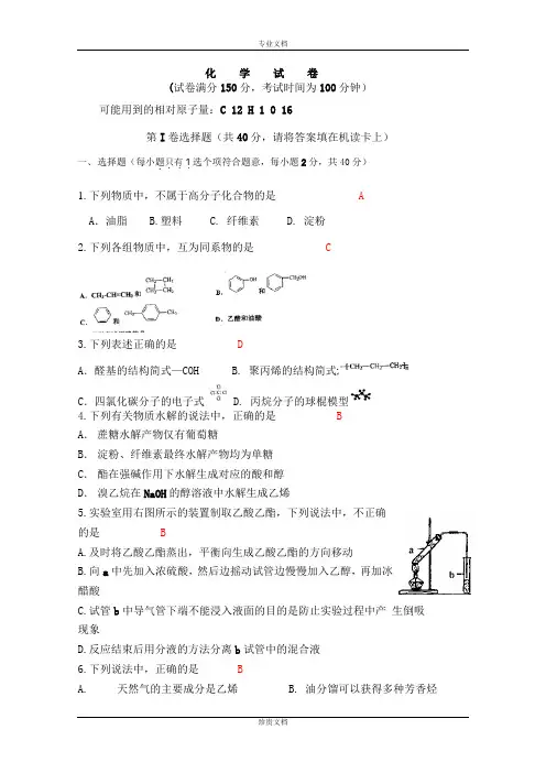 北京市第四中学2014-2015学年高二下学期期末考试化学试题 Word版含答案[ 高考]