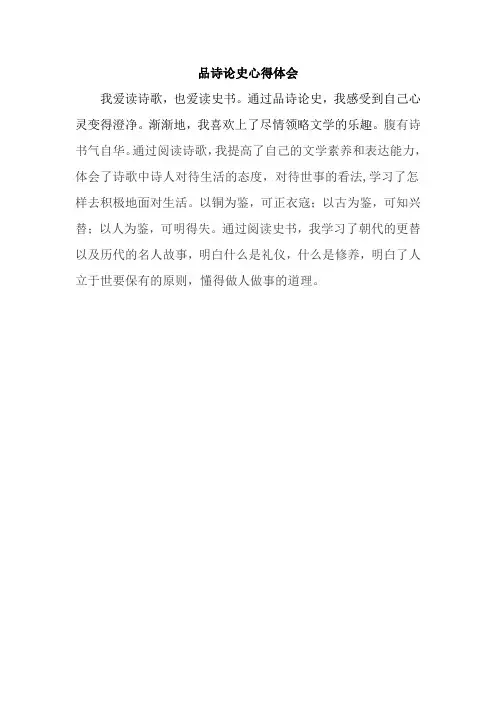 品诗论史心得体会
