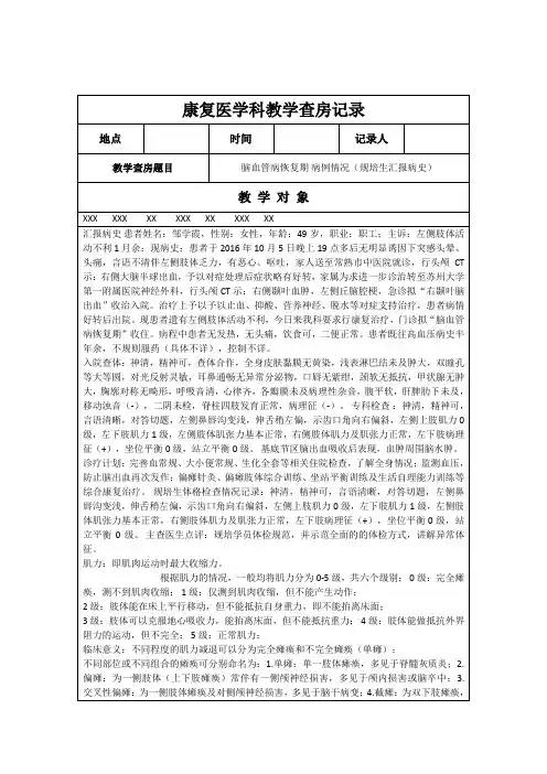 康复医学科教学查房记录