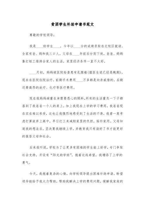 贫困学生补助申请书范文(五篇)