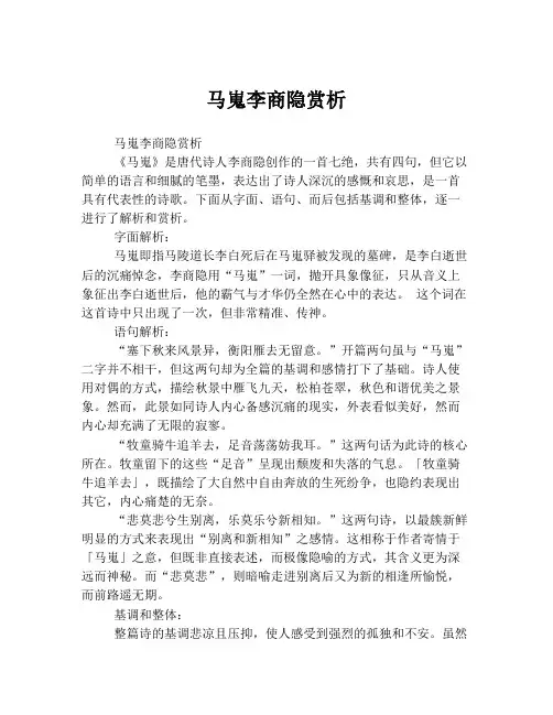 马嵬李商隐赏析