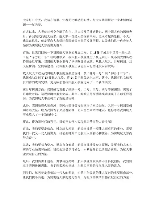 航天方面演讲稿范文