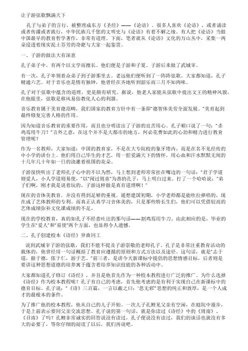 有感于武城宰子游的弦歌
