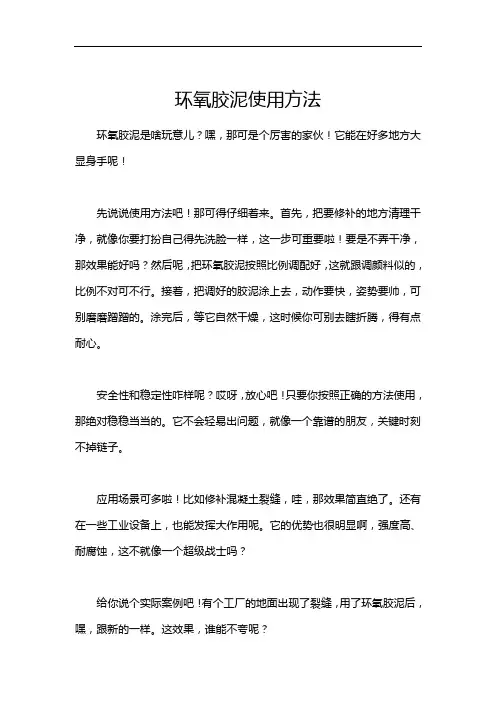 环氧胶泥使用方法