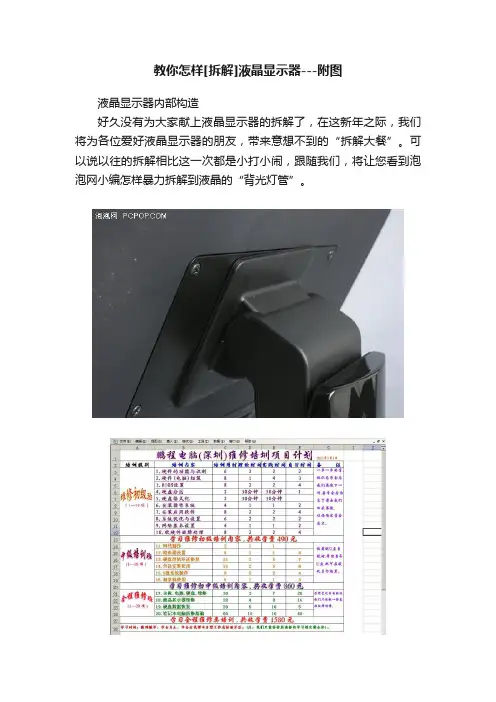 教你怎样[拆解]液晶显示器---附图