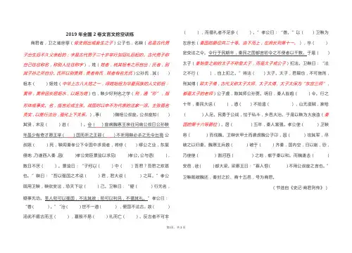 2019全国高考语文2卷文言文挖空练习(学生版)