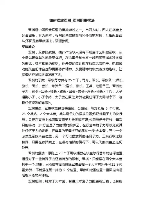 如何摆放军棋_军棋明棋摆法