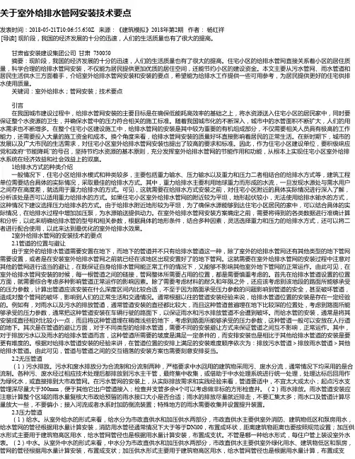 关于室外给排水管网安装技术要点