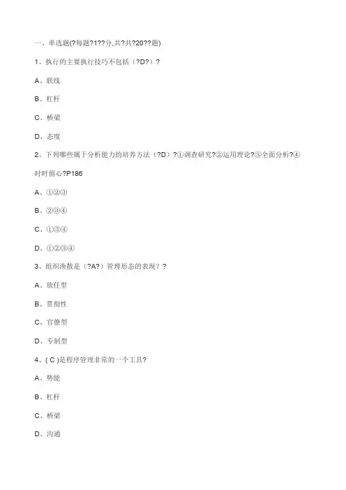 专业技术人员执行力与创服务力多套试题及答案